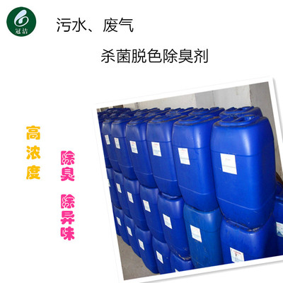 污水处理杀菌剂化粪池脱色除臭剂废水粪便祛味堆肥除味剂