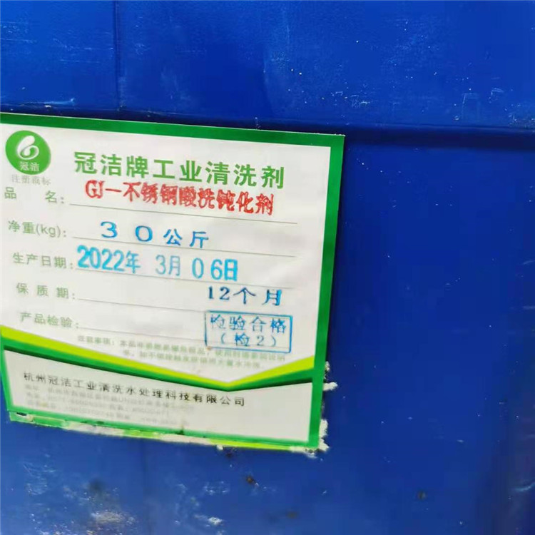 不锈钢酸洗钝化剂_副本.jpg