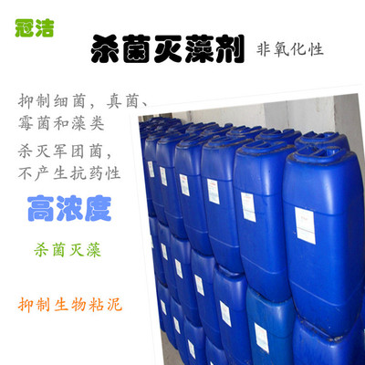 冠洁杀菌灭藻剂冷却塔水池除藻剂中央空调循环水处理剂