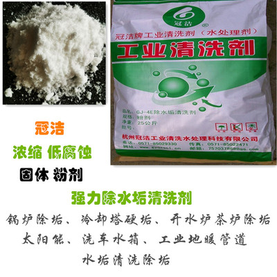 换热器清洗剂中央空调水系统除垢剂锅炉水垢清除剂茶炉水箱电开水器清洁剂