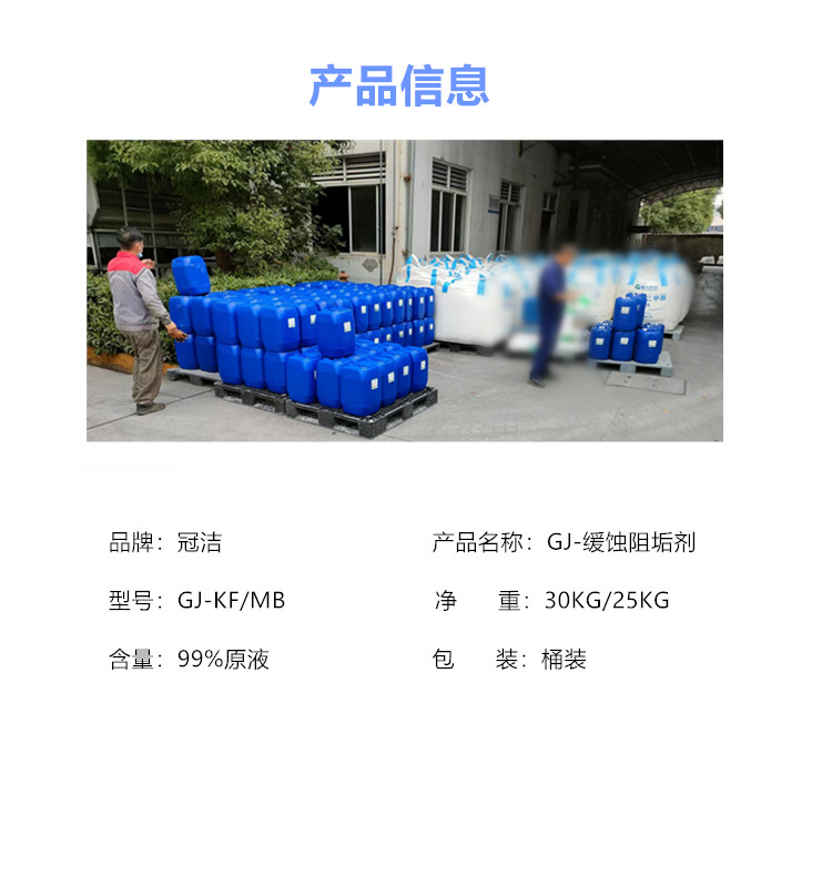 产品信息-缓蚀阻垢剂.jpg