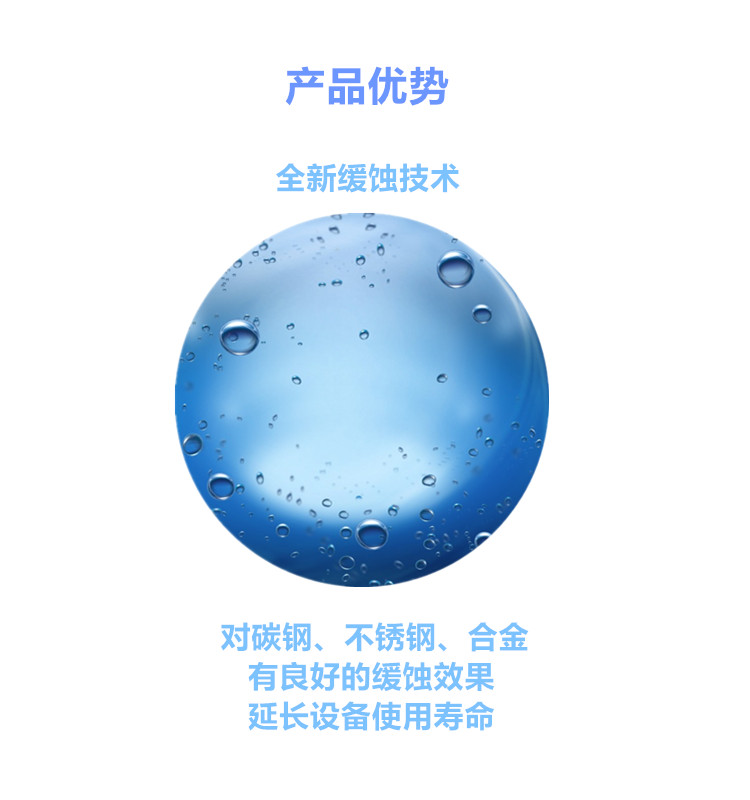 产品优势-缓蚀阻垢剂.jpg